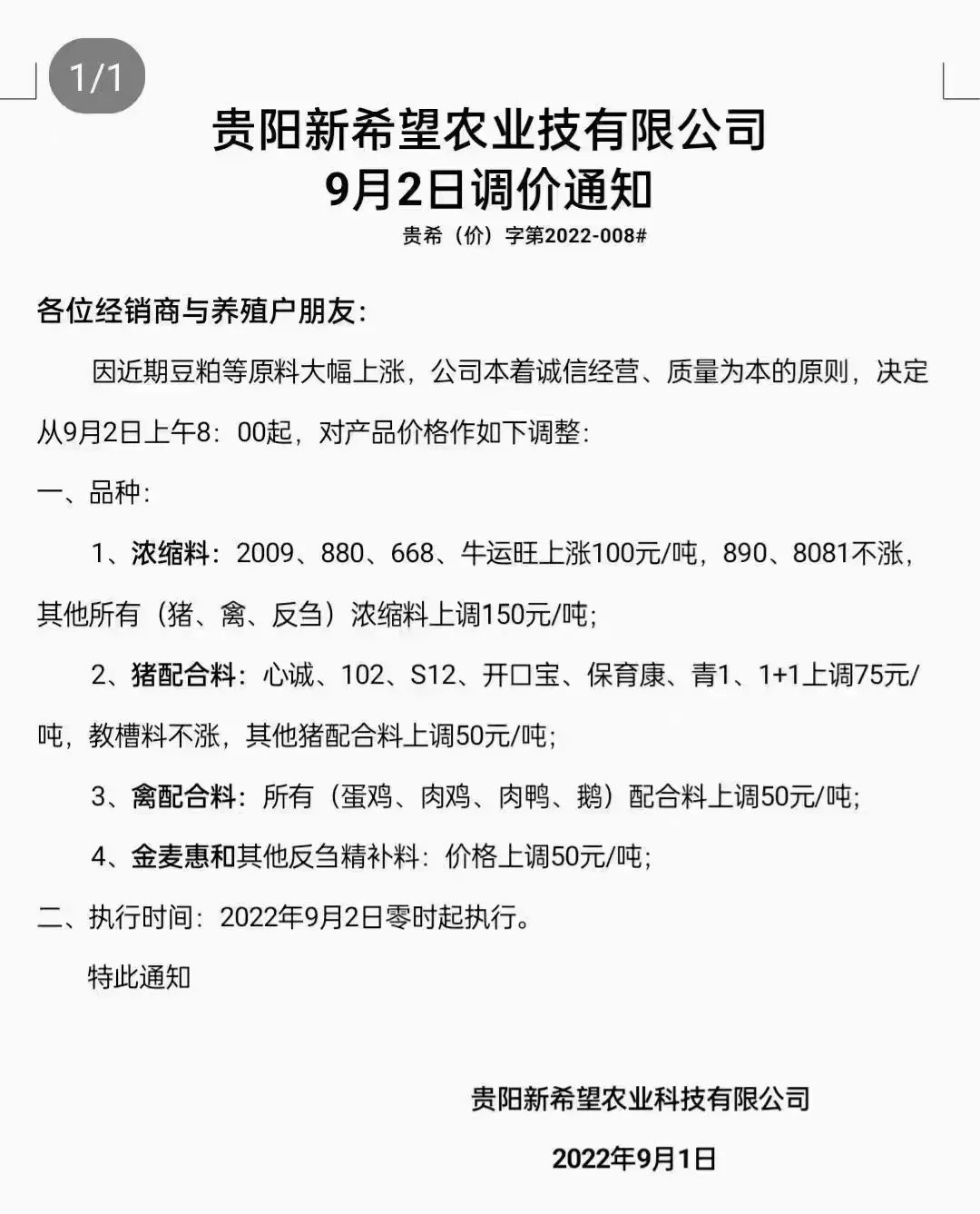 新希望猪饲料今日价格表,猪饲料近期市场行情