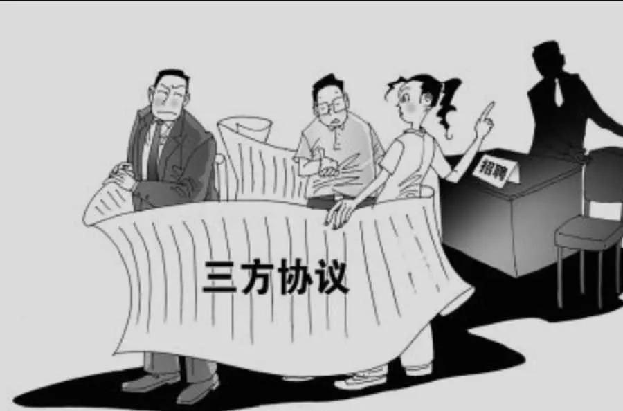 三方协议应届毕业生必看,实习生三方协议法律效力有多大