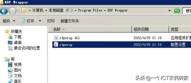 rdpwrapper工具,rdp远程桌面win10