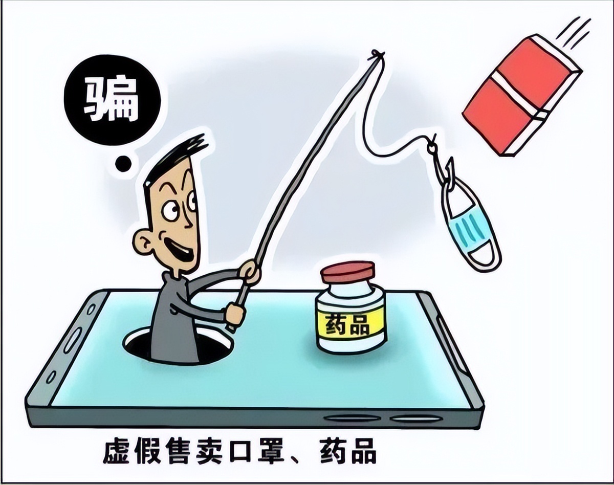 谨防涉疫新型骗局,警方提醒涉疫诈骗新套路