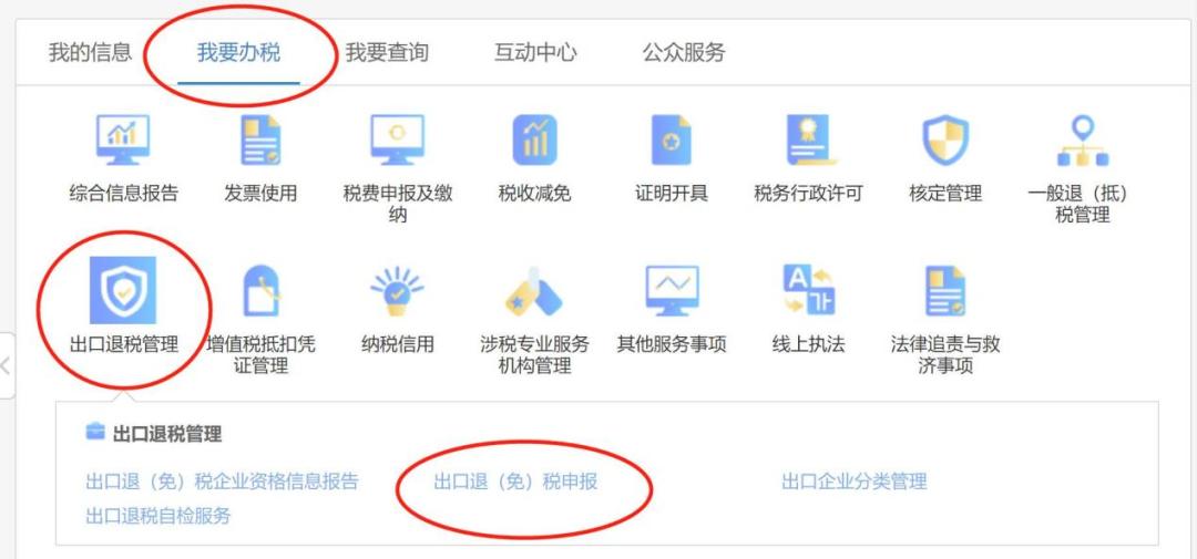 出口不退税如何做免税申报,出口退免税备案变更怎么操作
