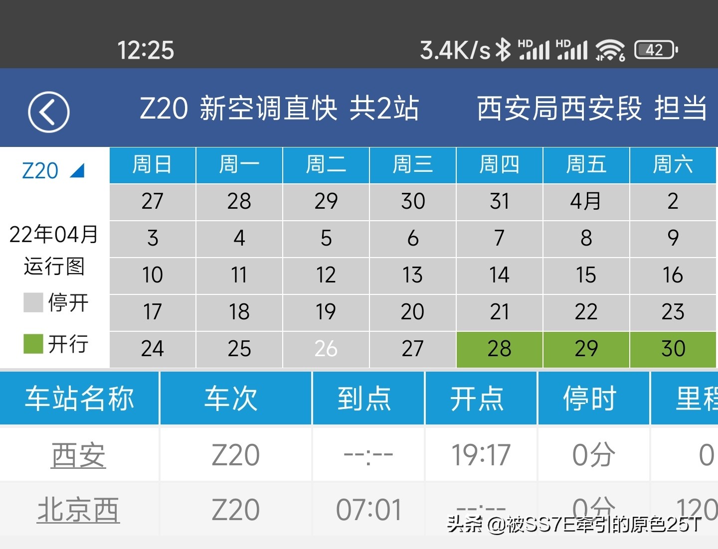 中国最豪华普速火车,中国普速质量最好的铁路