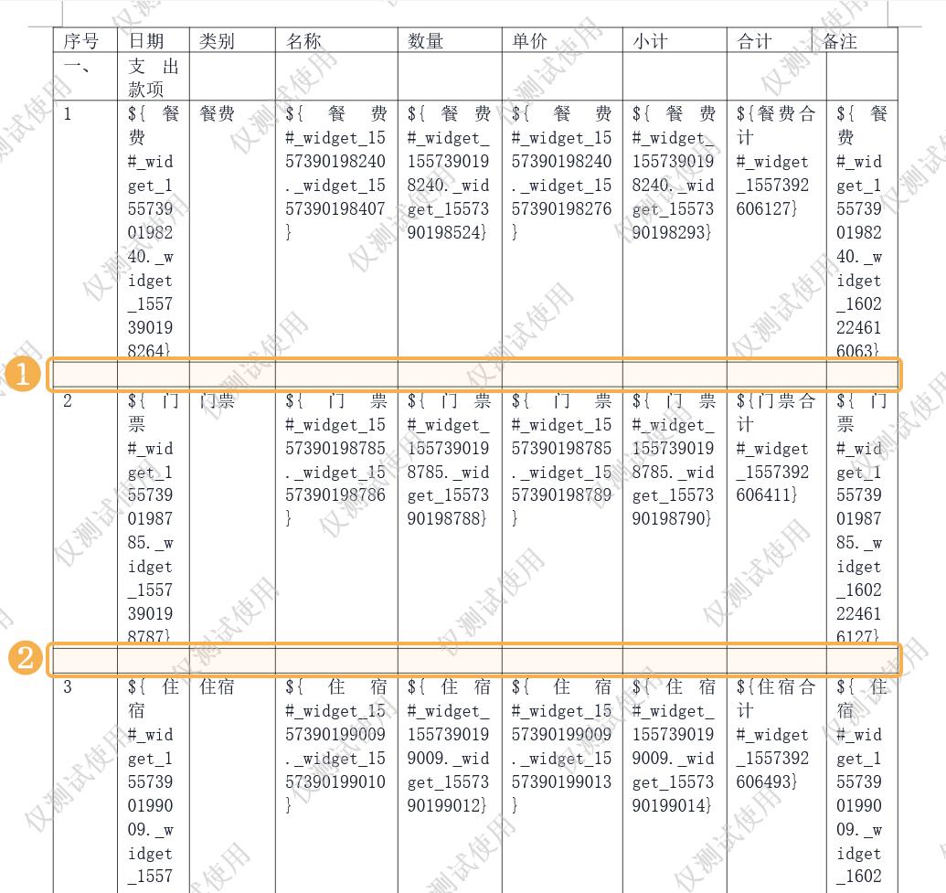 word套打后如何多套打印,如何制作套打word表格模板
