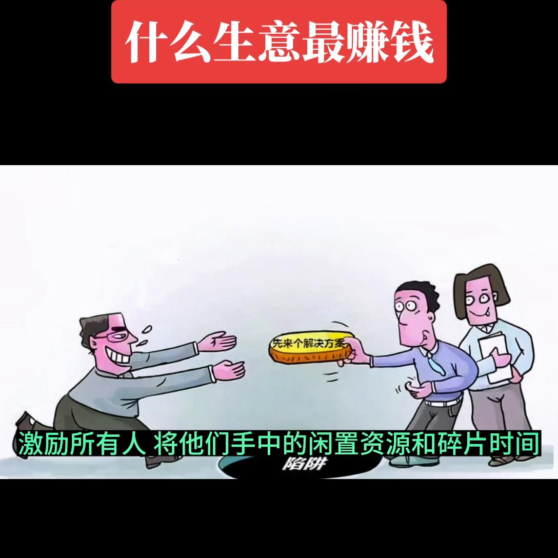 创业课堂分享持续赚钱项目,轻松创业的赚钱方法