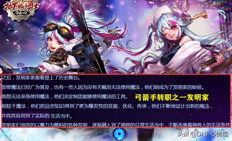 dnf新职业弓箭手转职有哪些,dnf新职业弓箭手什么时候可以转职