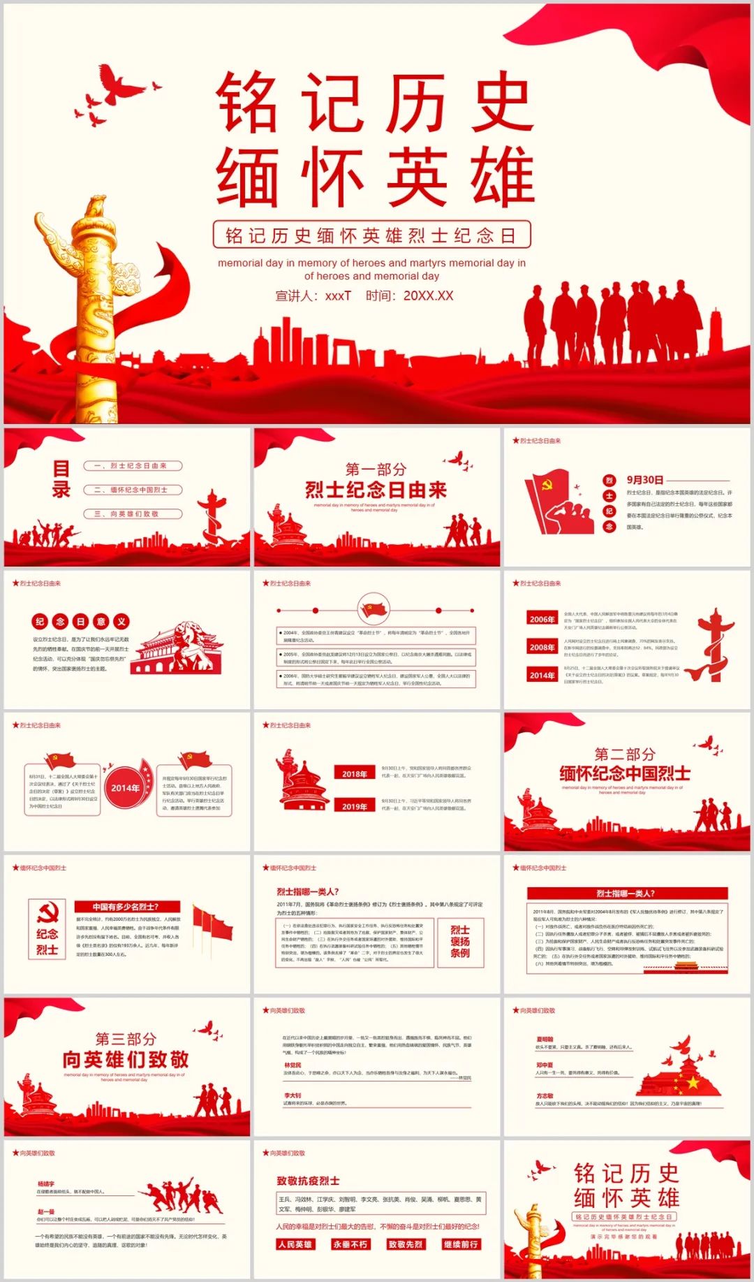 清明缅怀先烈ppt免费模板,清明节缅怀先烈ppt主题模板图片