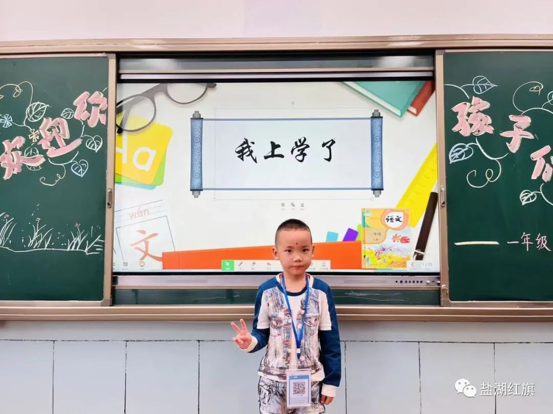 有爱有礼颗颗闪亮——盐湖区红旗小学2022一年级新生入学礼