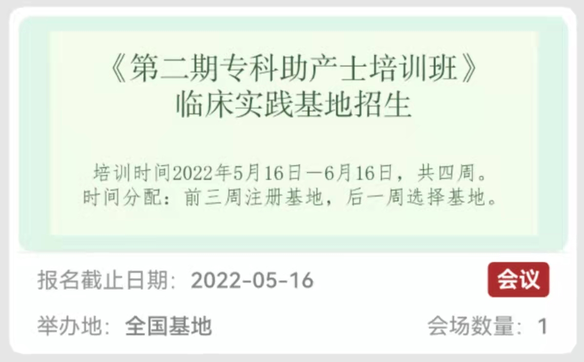 助产继续教育培训班,专科助产师培训