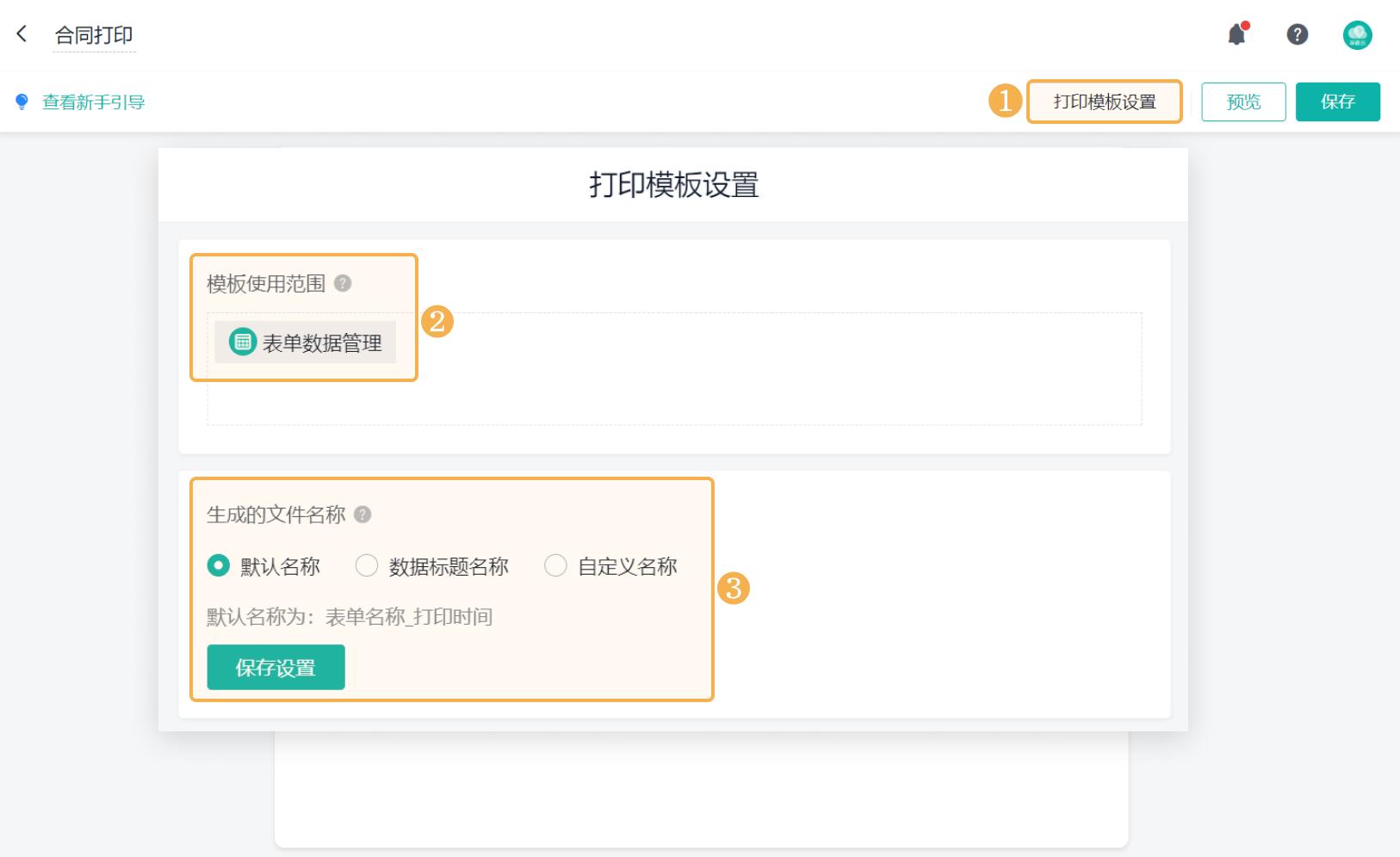 word套打后如何多套打印,如何制作套打word表格模板