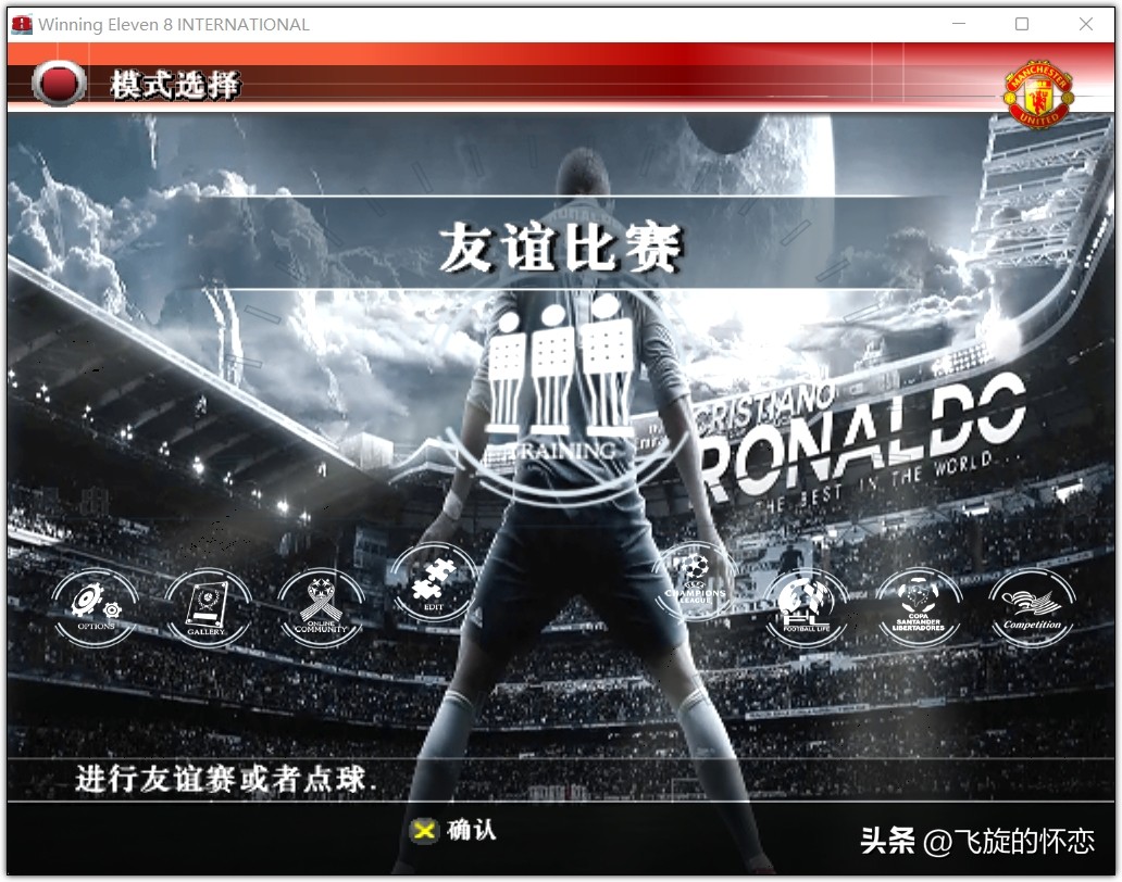 2024年实况足球新年礼物,实况足球新年礼物