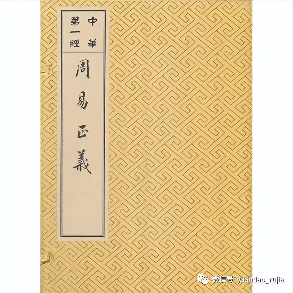 谢煜慧：孔疏对王注玄学易的儒学化