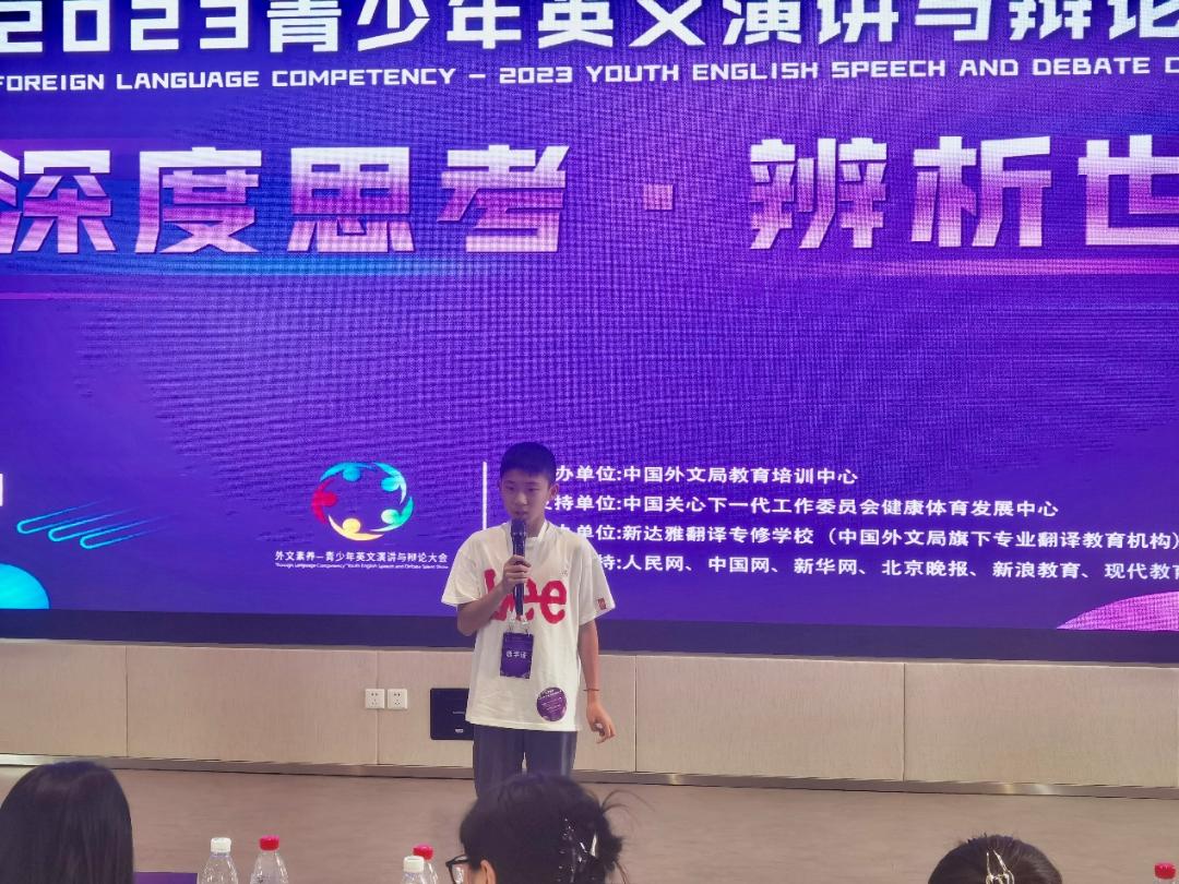 深度思考，辨析世界！2023青少年英文演讲与辩论大会在新川举行