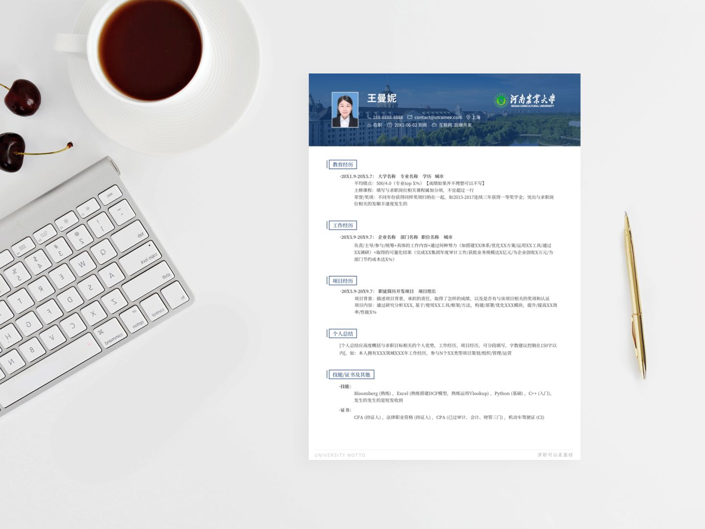 大学农学简历模板下载网站,南方科技大学精美求职简历模板