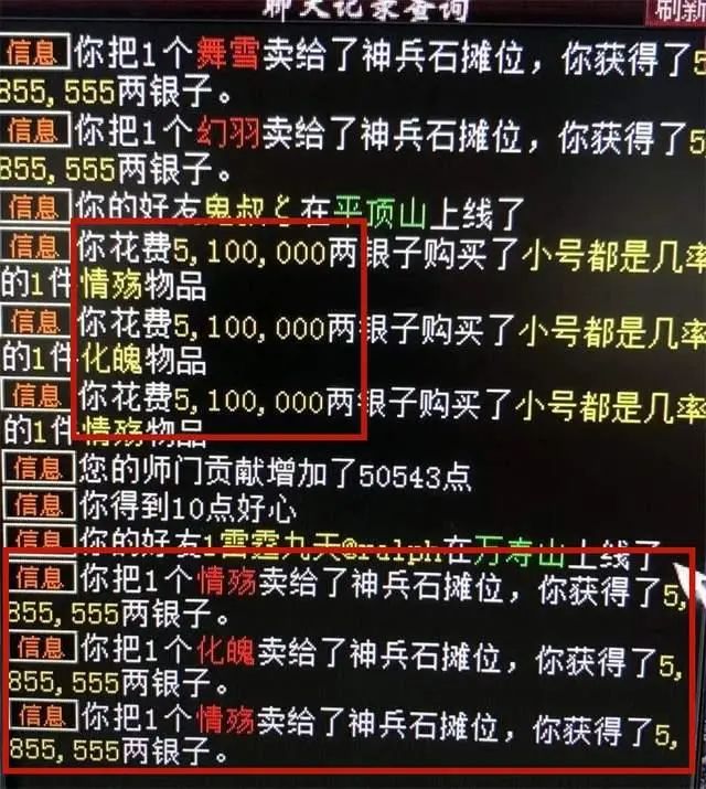 大话2中60万的鞋子,大话西游2十大装备