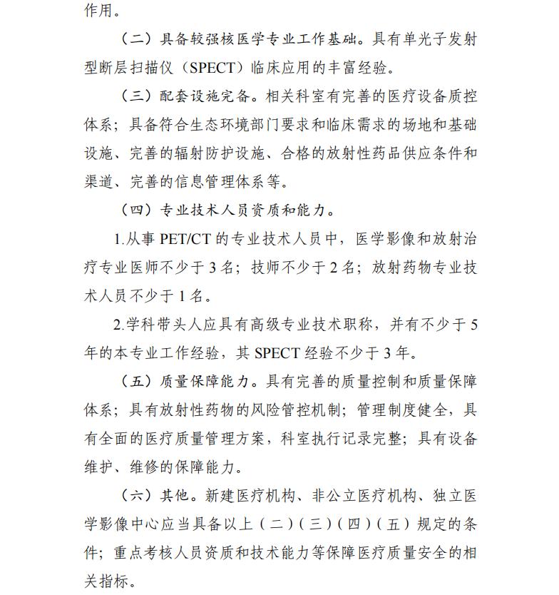 大型医用设备配置许可2023,十四五大型医用设备配置规划