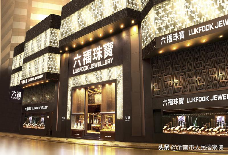 金六福和金六福品鉴,金六福和六福是一家吗