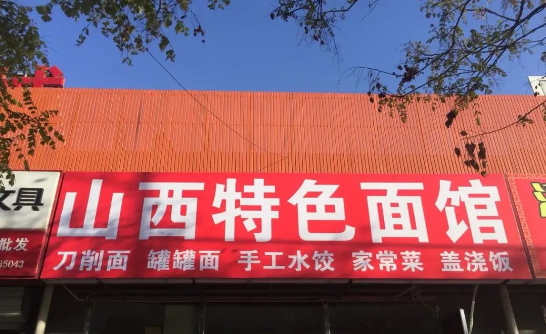 山西为什么没有发展出菜系,山西为啥没有面食连锁店