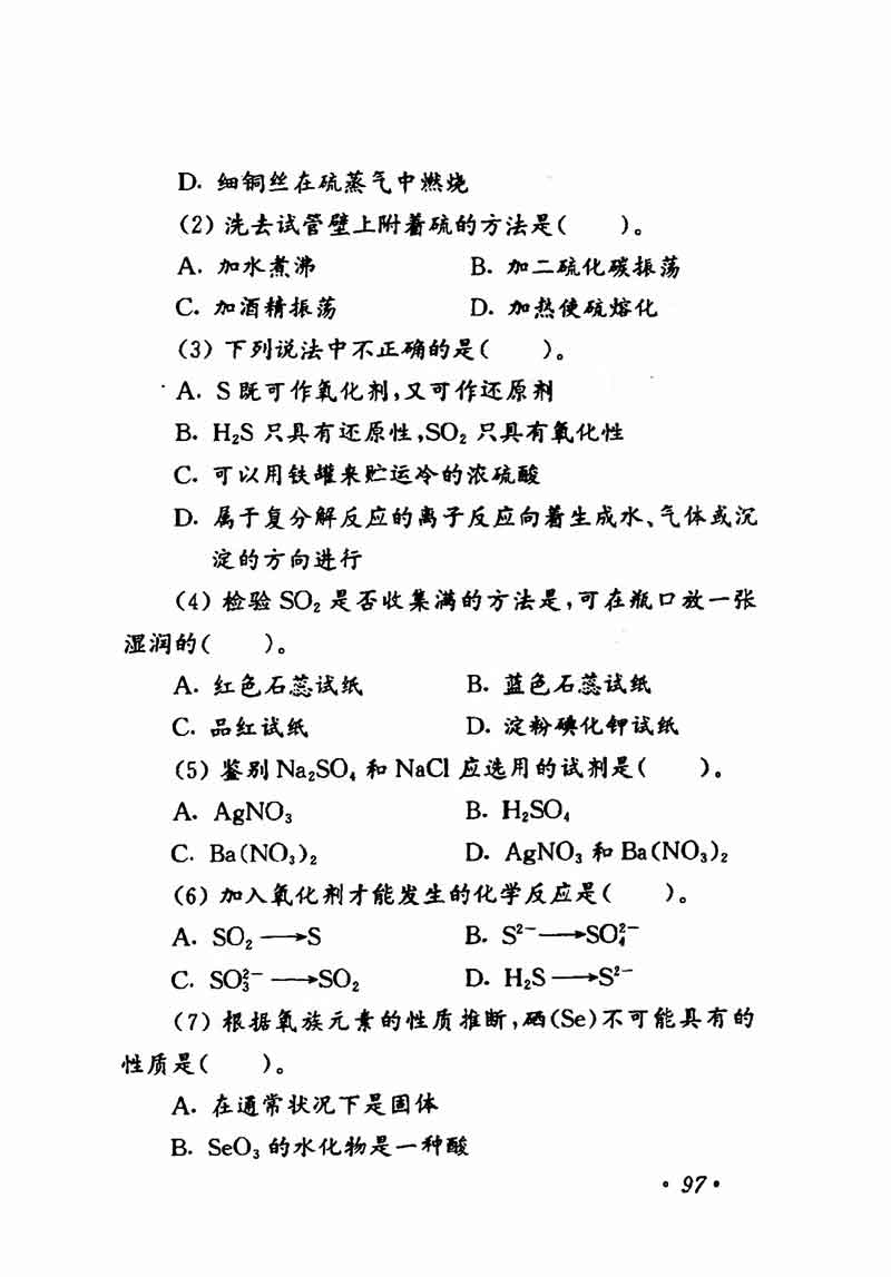 人教版高中化学第一章复习,高中化学教材第一册