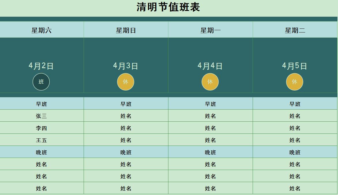 2022年清明节单位放假通知模板,公司清明节放假通知2022怎么写