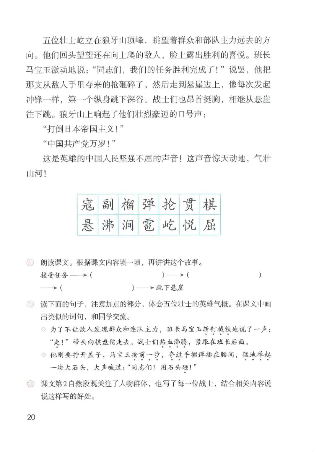 暑假预习人教版小学六年级数学,六年级语文课本上册人教版电子版
