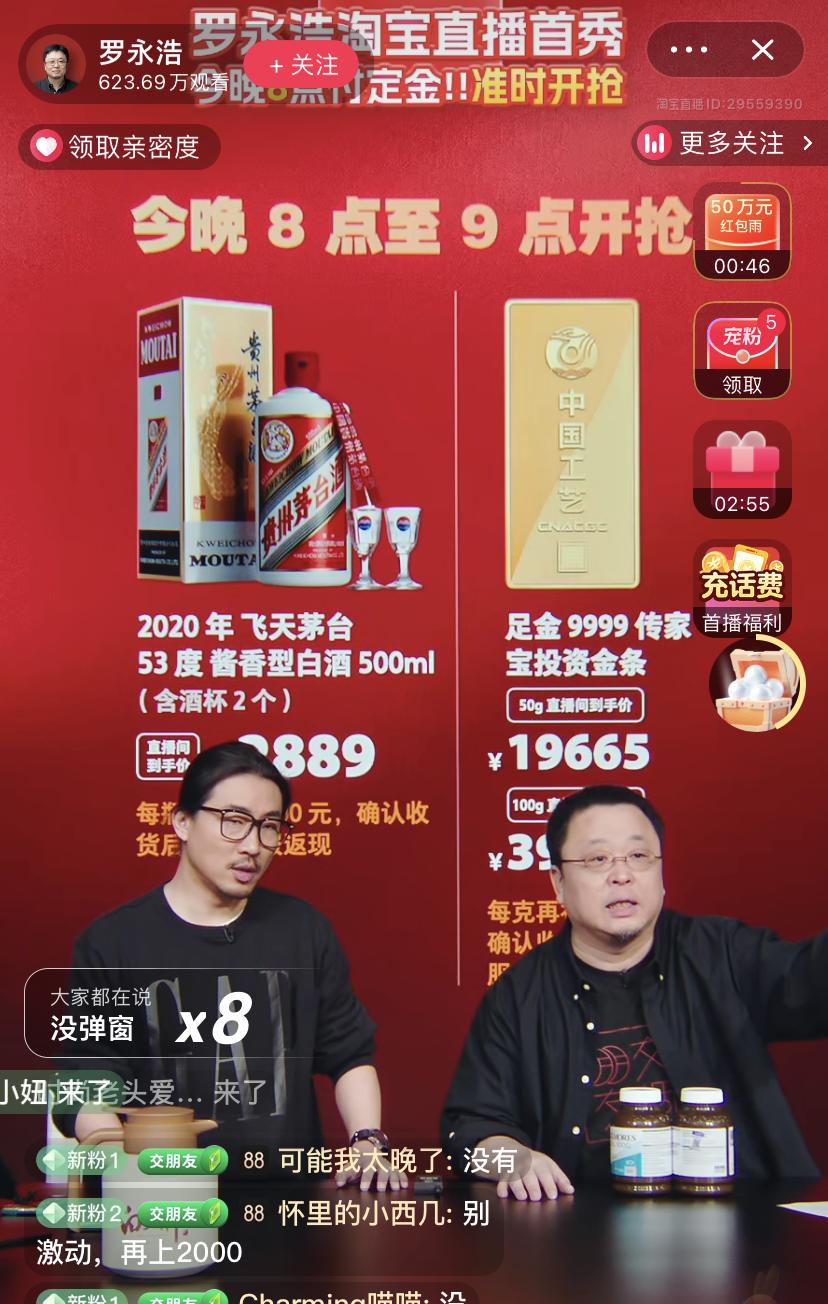 双11罗永浩直播间,罗永浩直播拼多多卖货