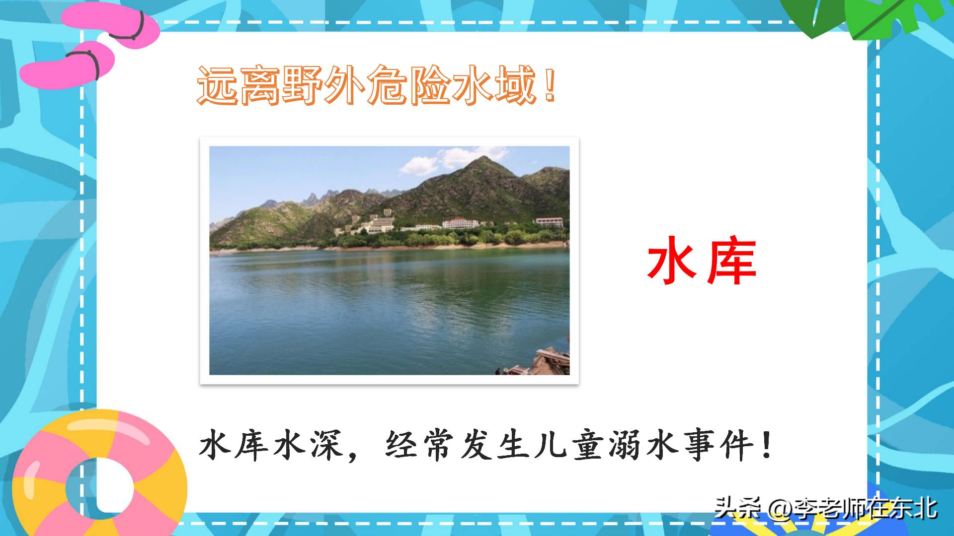 防溺水安全课件幼儿园,防溺水六不准ppt课件