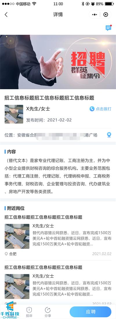 有哪些好的本地招工平台,劳务招工小程序制作