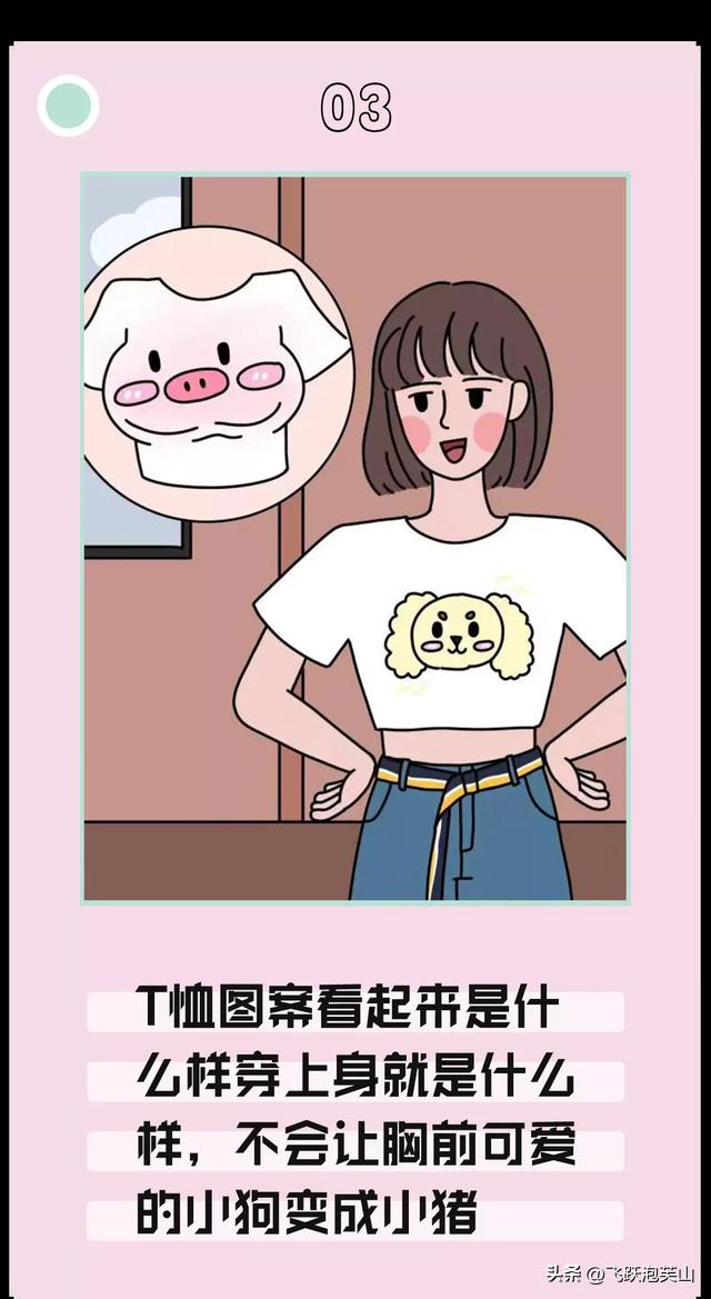 “平胸”没什么不好，这是只有平胸才能体会到的幸福！图片漫画