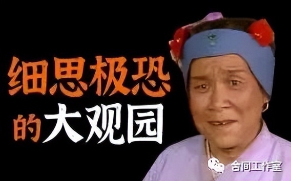 刘姥姥有哪些歇后语,刘姥姥进大观园四十一回的歇后语