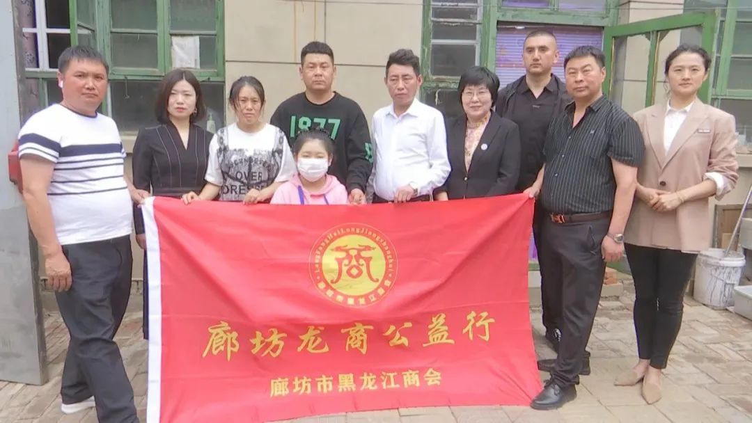 廊坊龙商组织会员为家乡生病孩子于思涵小朋友捐款