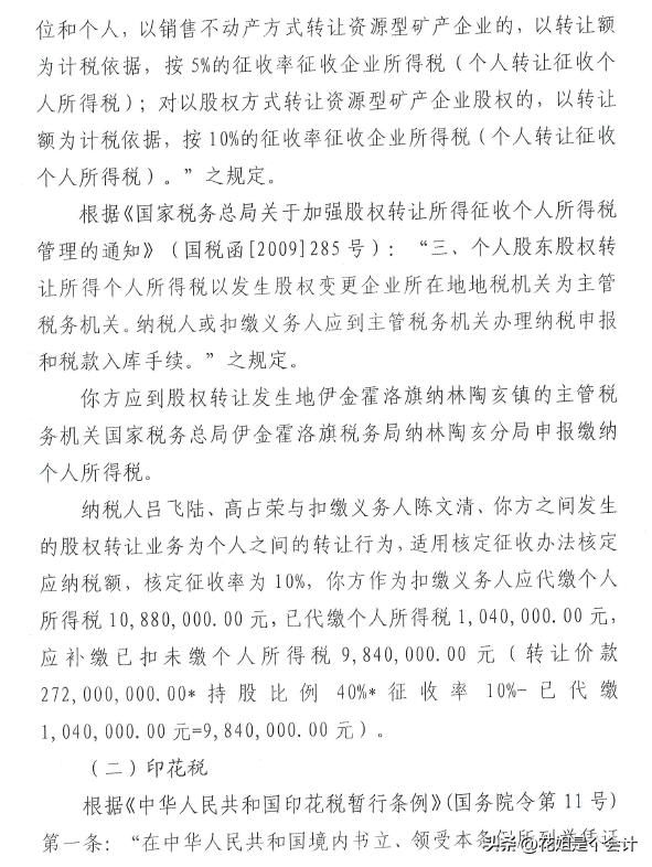 自然人股权平价转让是否涉及税,自然人股东平价转让股权交个税么