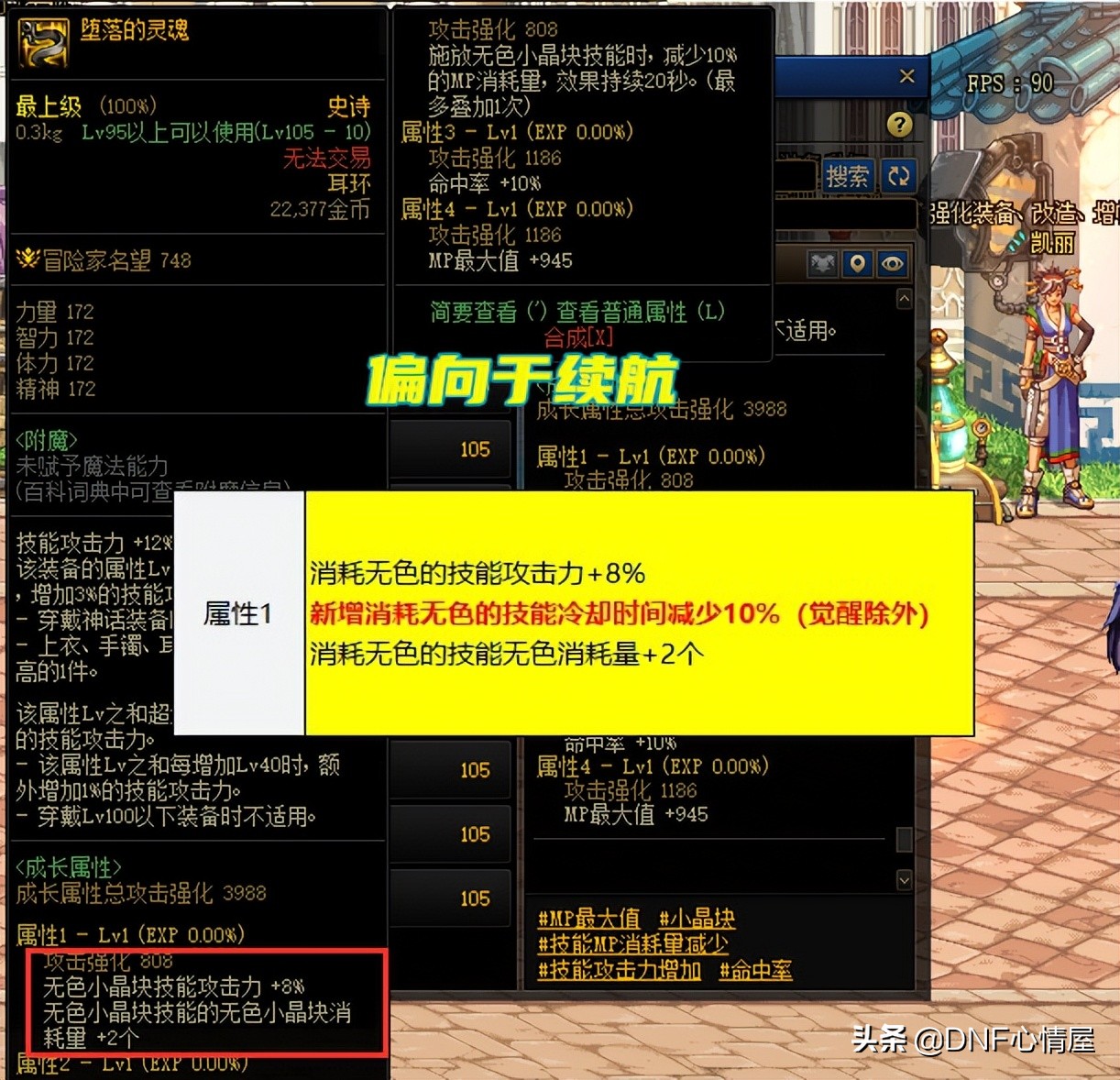 dnf装备改版成长不消耗史诗,dnf新活动史诗之路60级词条装备