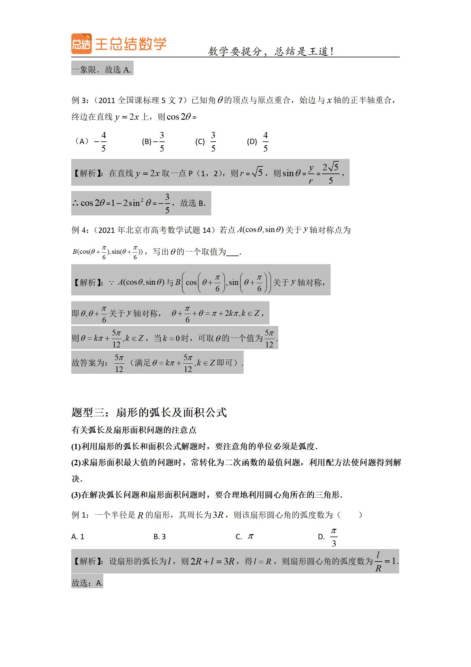 高中数学三角函数一题多解专题,高中数学三角函数知识分享上热门