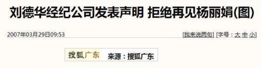 刘德华私生饭杨丽娟,杨丽娟事件刘德华是怎么回应的