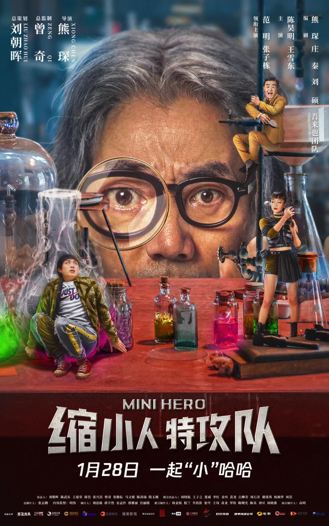 缩小人特攻队什么时候上映,缩小人特攻队免费完整高清播放