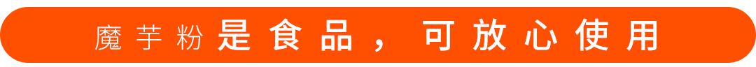 魔芋高纯膳食纤维,魔芋笋类膳食纤维