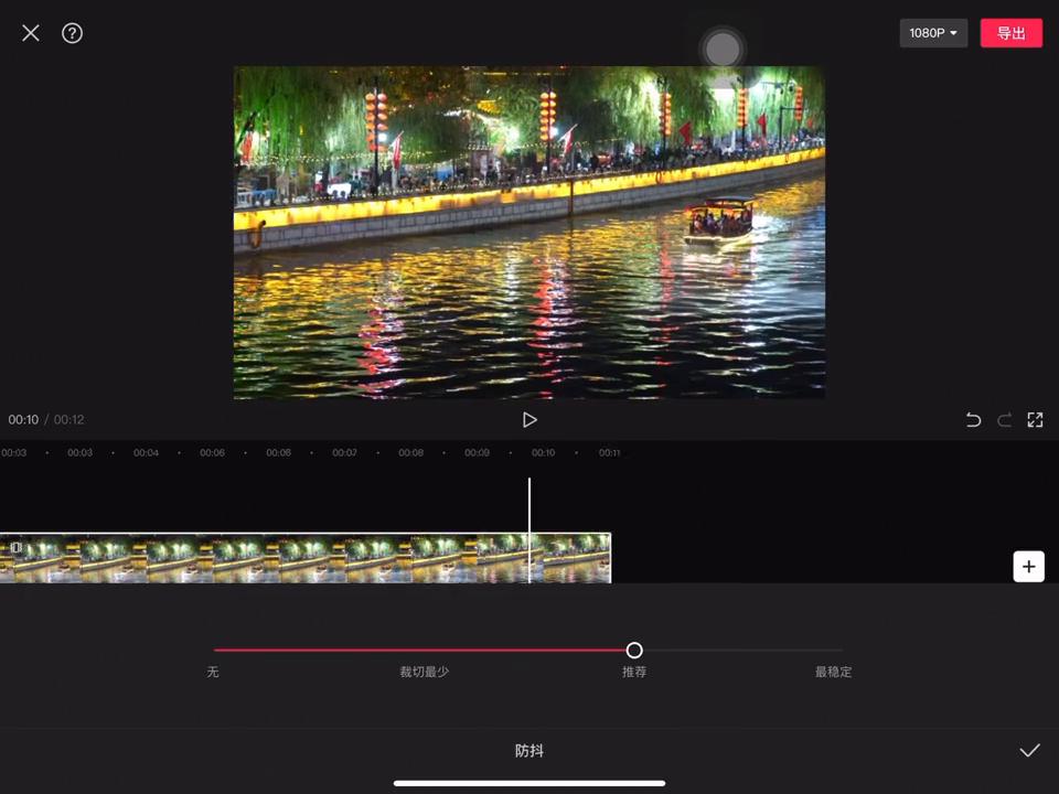 手机拍视频抖动后期怎么处理,拍摄视频晃动怎么处理