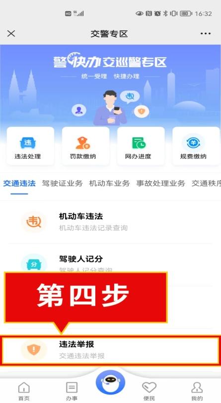 重庆交管12123举报违停奖励,重庆交巡警微信举报违法多久处理