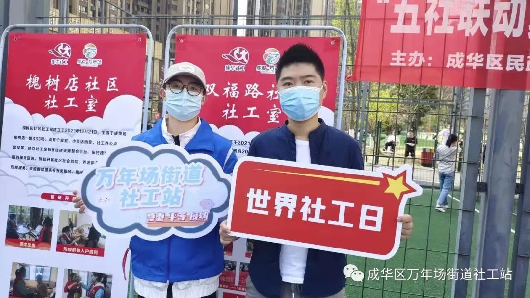 街道社工周宣传活动方案,社工服务暖基层