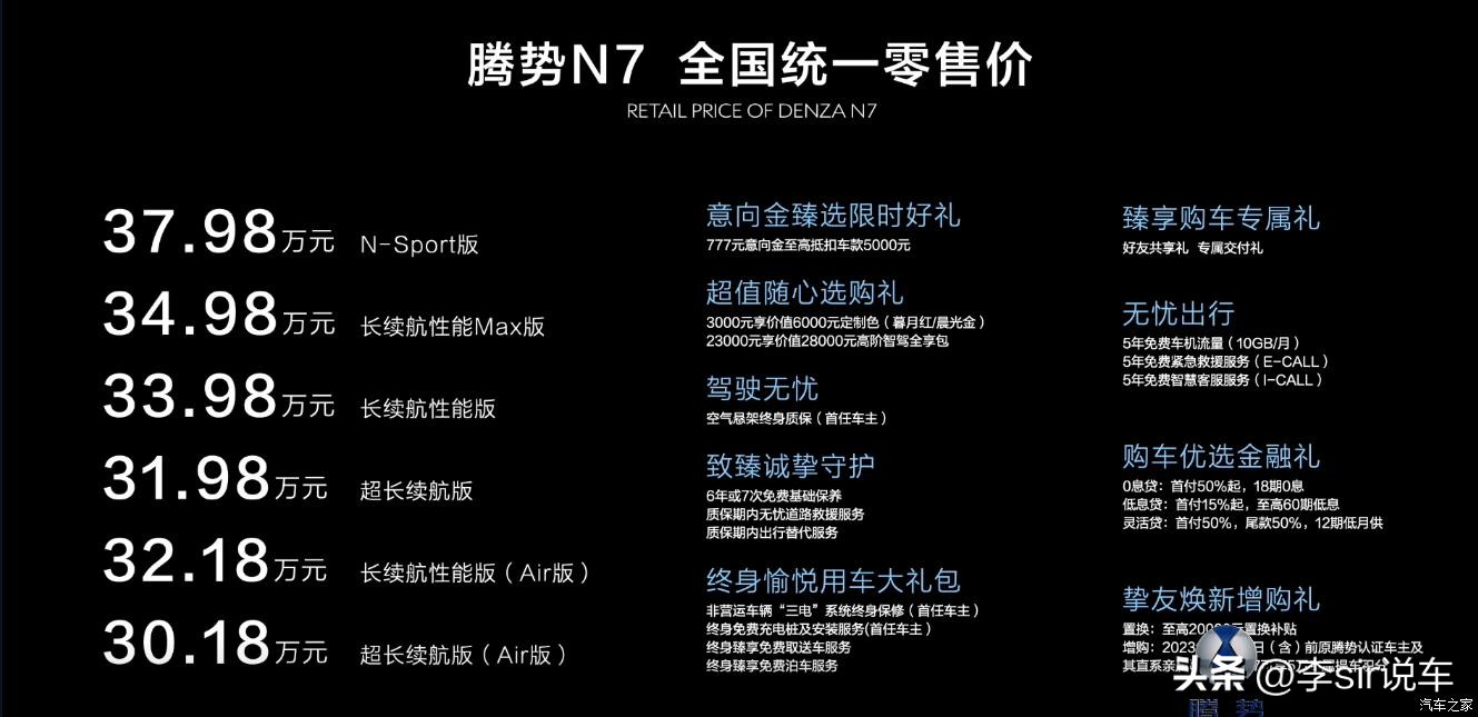 豪华智能suv腾势n7震撼上市,让顶配变标配腾势n7产品力解析