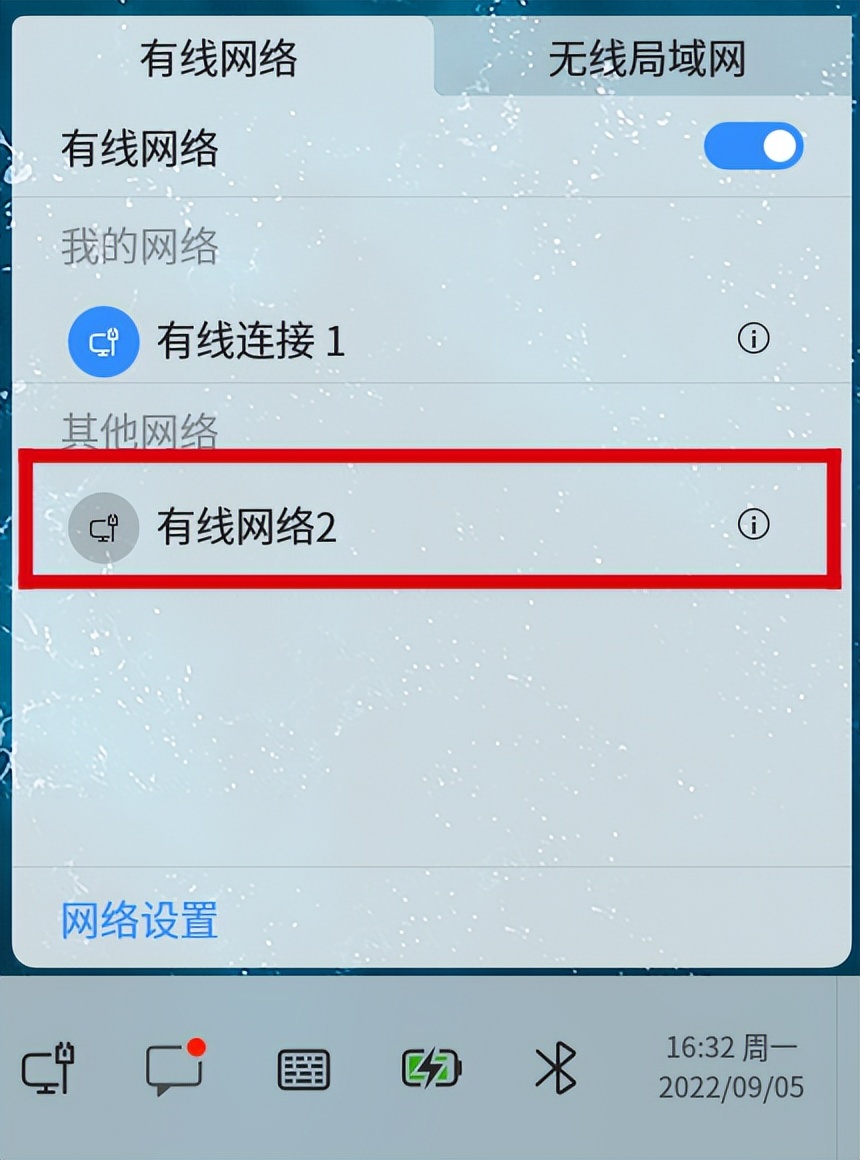 「小白课程」openKylin网络连接教程，一分钟教你配置上网