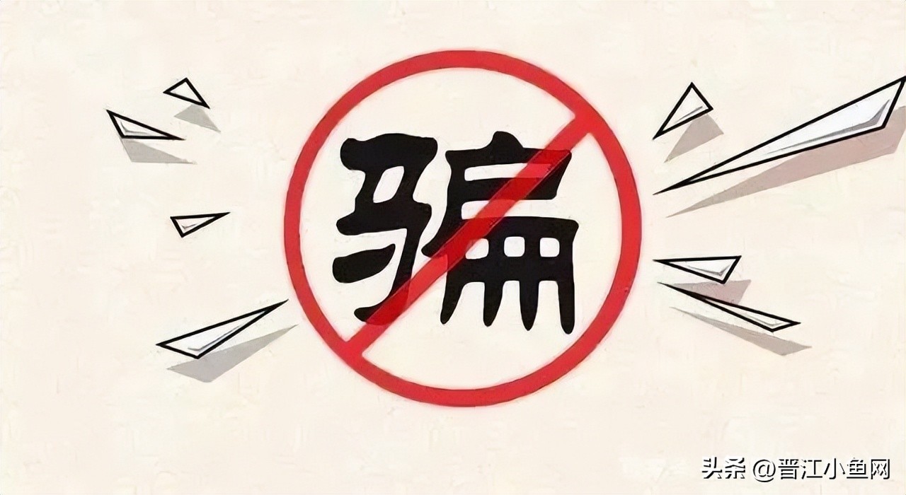 别上当,千万别上当真实案件