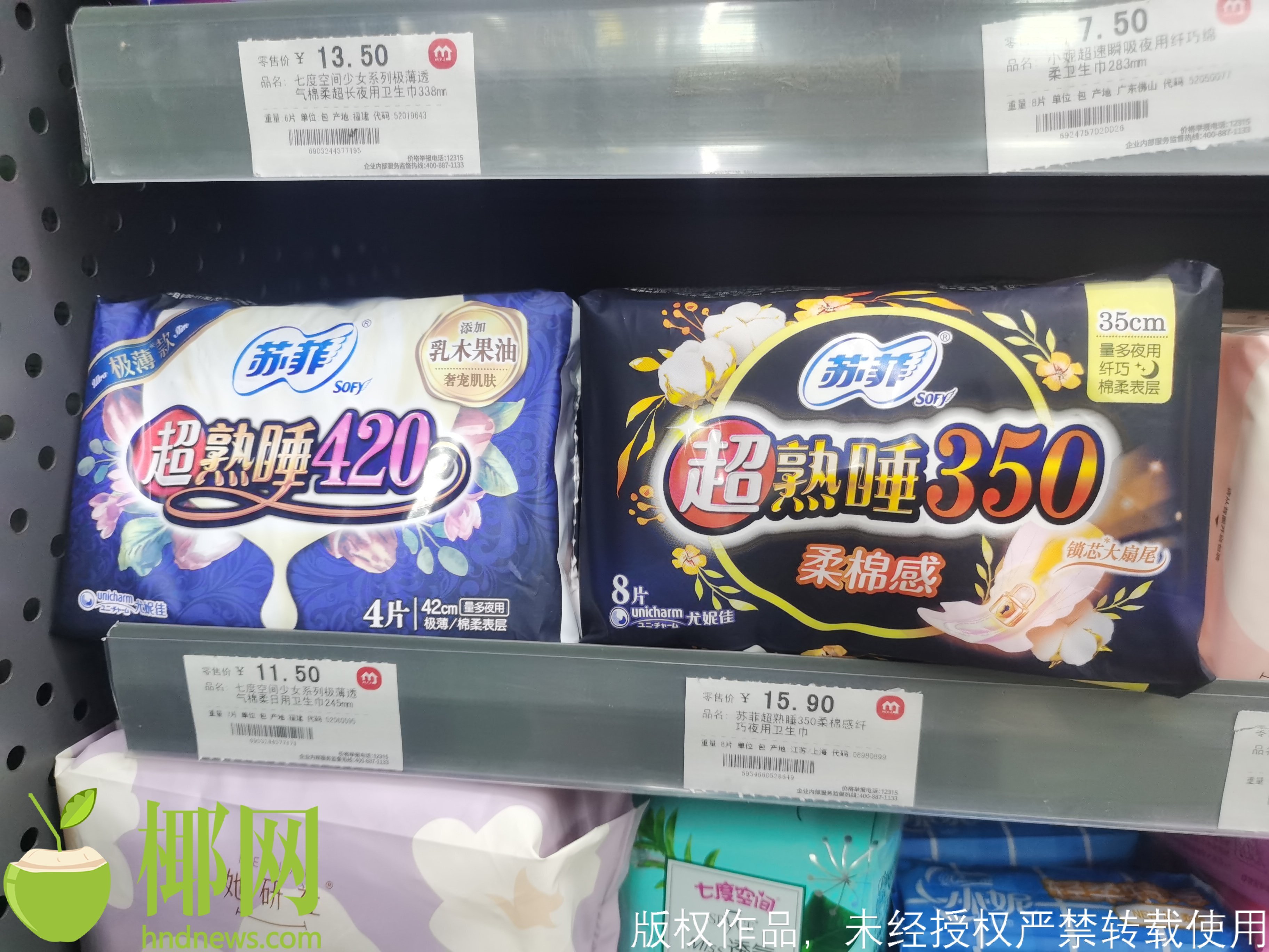 商报走访|苏菲卫生巾被曝有质量问题?海口商超正常售卖……