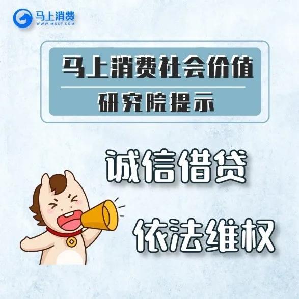 远离“代理维权”不法侵害马上消费助您不被“割韭菜”