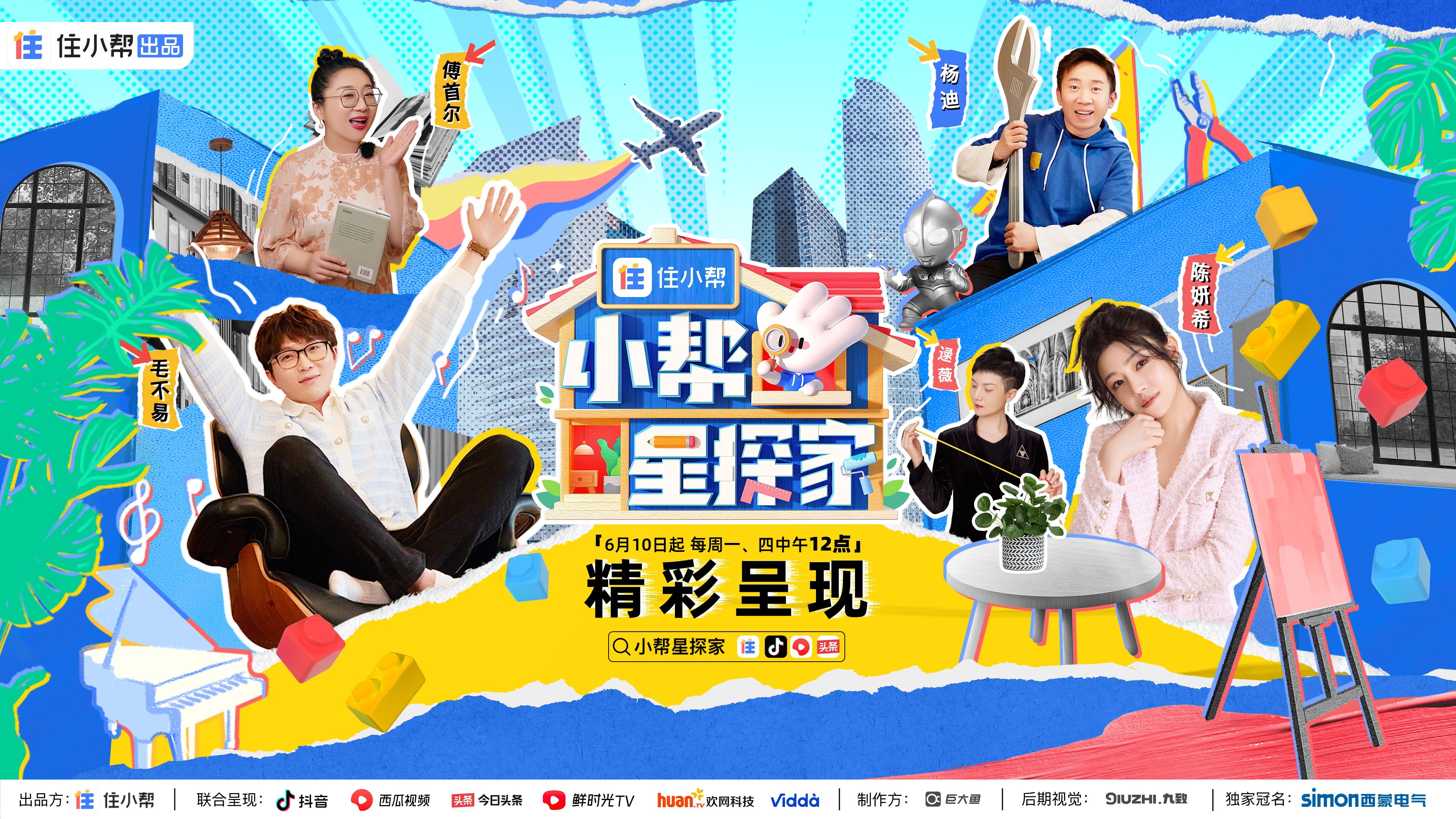 小帮星探家收官,小帮星探家任务