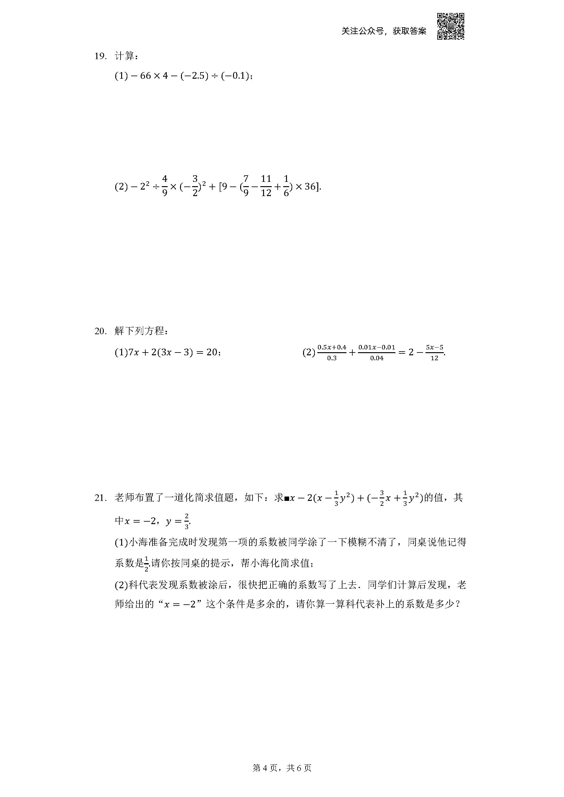 天津蓟州2020-2021七年级数学卷子,天津市南开七年级2021-2022期末卷