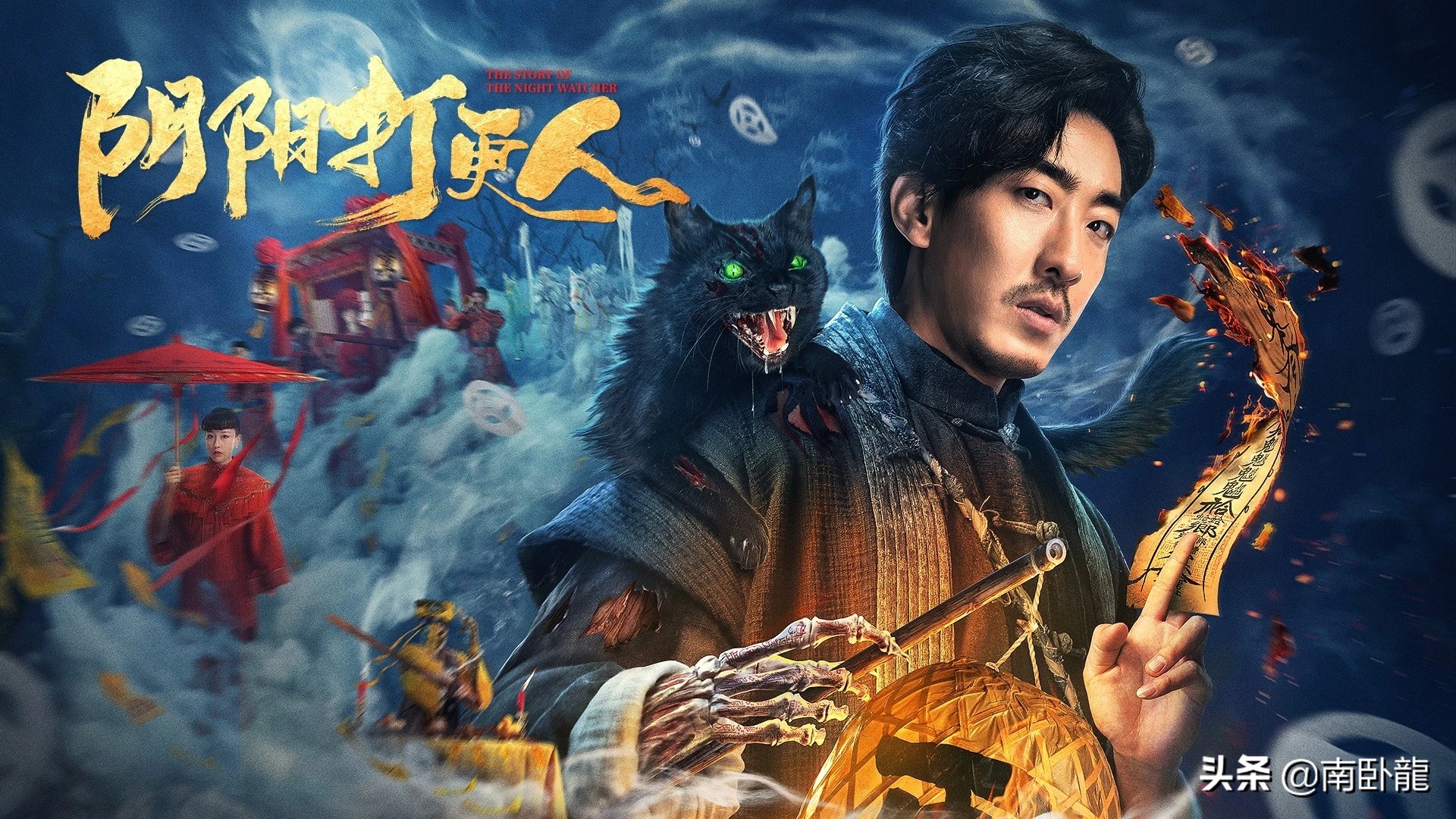 《阴阳打更人》上映,彭禺厶破猫妖索命案,扶乩追踪术致敬英叔
