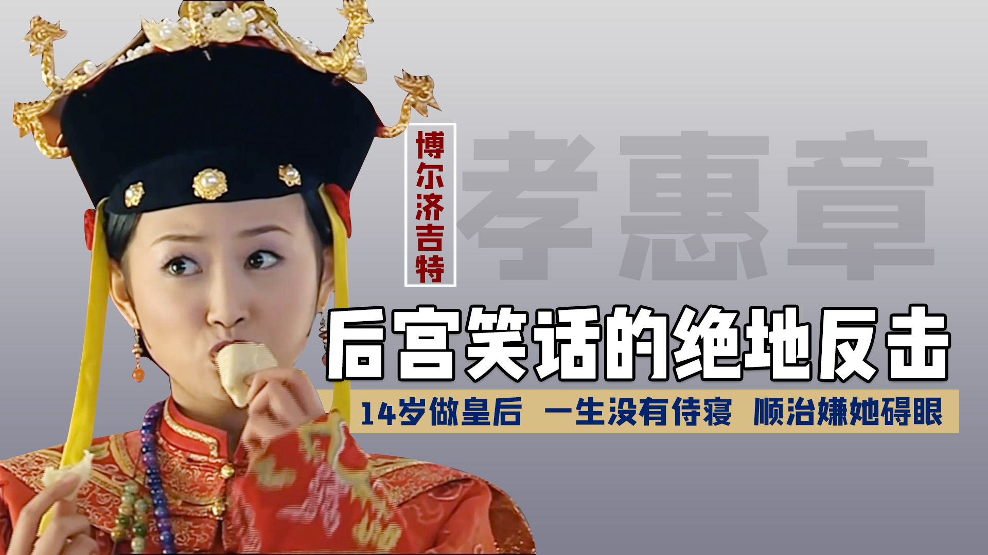 14岁女孩当上皇后的生活,14岁入宫做了10年皇后