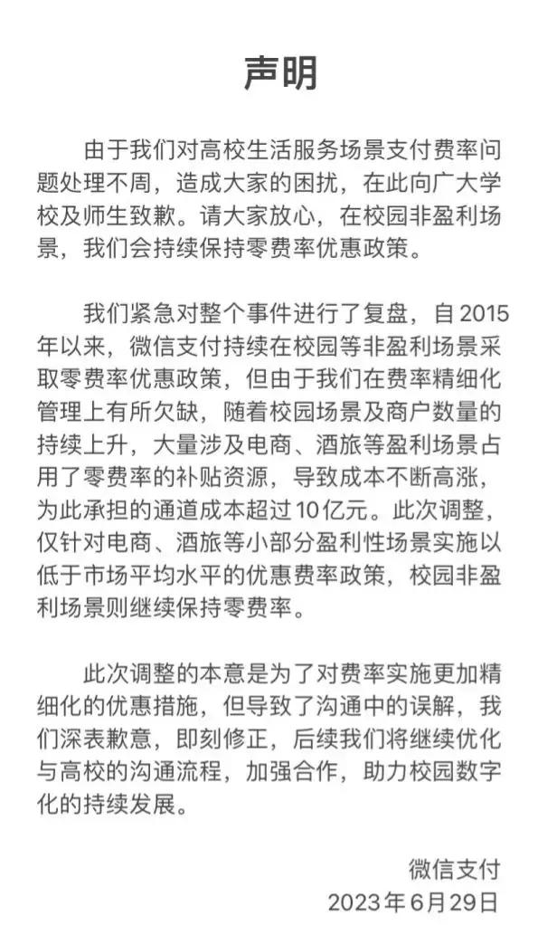 微信支付道歉后续,微信支付道歉是真的吗