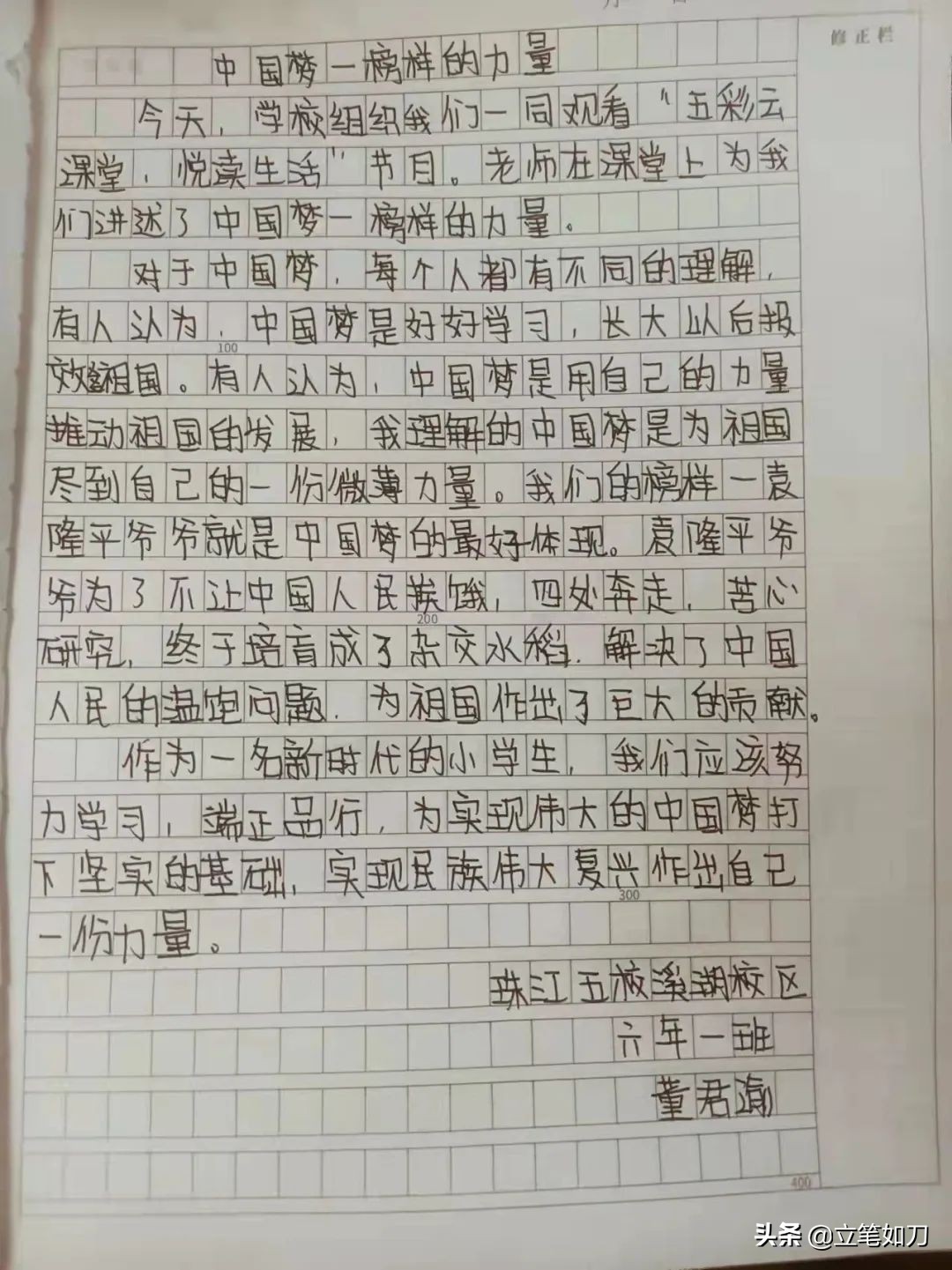 珠江五校滦河校区教育集团,珠江五校教育集团阅读文化节